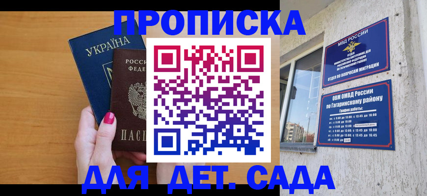 временная прописка в Нюрбе
